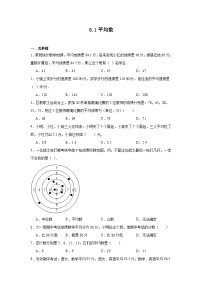 小学数学西师大版四年级下册平均数复习练习题