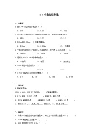 四年级下册小数的近似数课后作业题