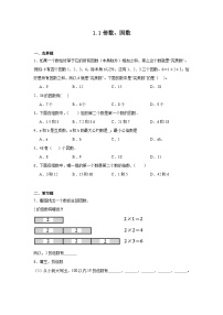 小学数学倍数、因数练习题