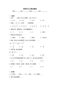 西师大版分数加减法同步训练题