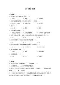 小学数学西师大版五年级下册合数、质数精练