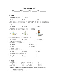 小学数学西师大版五年级下册体积与体积单位随堂练习题