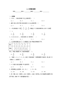 西师大版五年级下册第四单元 分数加减法探索规律课时练习