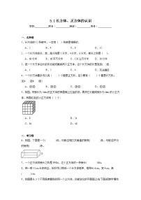 西师大版五年级下册长方体、正方体的认识课堂检测