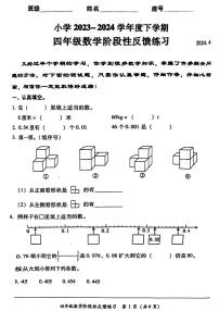 福建省福州市仓山区2023-2024学年四年级下学期期中数学试题