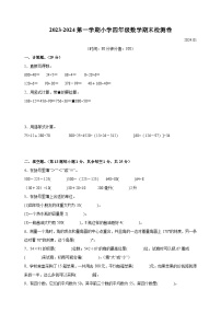 南京市建邺区2023-2024学年四年级上学期期末数学试卷（含答案解析）