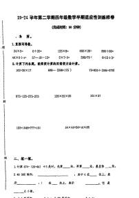 福建省福州市鼓楼区2023-2024学年四年级下学期期中考试数学试题