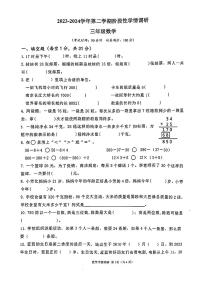 江苏省徐州市丰县多校2023-2024学年三年级下学期期中数学试题