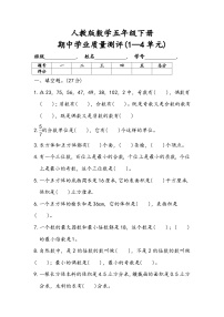 期中测试（试题）-2023-2024学年五年级下册数学人教版