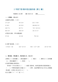 期中测试卷（试题）-2023-2024学年三年级下册数学+苏教版