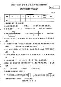 河南省濮阳市范县多校2023-2024学年四年级下学期期中测试数学试卷