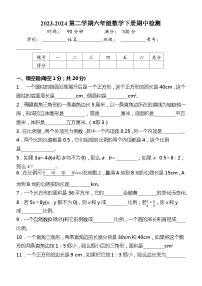 （期中培优）+六年级数学下册期中能力提升试卷+北师大版