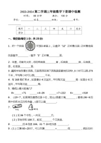 （期中培优）+三年级数学下册期中能力提升试卷+人教版+