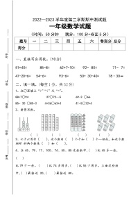 期中试题（第1-6单元）（试题）-2023-2024学年一年级下册数学青岛版