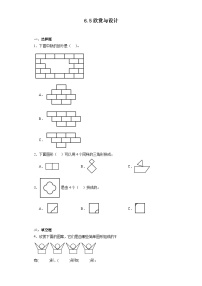 小学数学北师大版二年级下册欣赏与设计课时练习