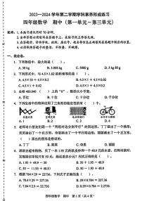 广东省云浮市云安区都杨镇2023-2024学年四年级下学期期中考试数学试题