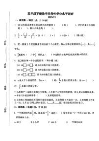 江苏省苏州市吴江区七都镇2023-2024学年五年级下学期期中考试数学试题