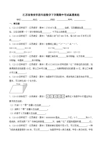 江苏省淮安市四年级数学下学期期中考试真题重组(苏教版）