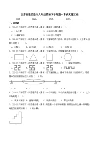 江苏省连云港市六年级数学下学期期中考试真题重组卷