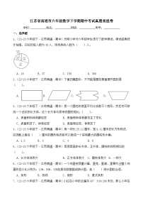 江苏省南通市六年级数学下学期期中考试真题重组卷（苏教版）