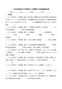 江苏省南通市五年级数学下学期期中考试真题重组卷