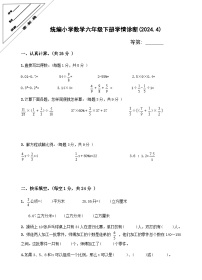 江苏省徐州经济技术开发区部分校2023-2024学年六年级下学期期中学情诊断（期中）数学试题