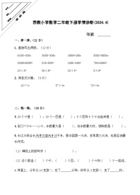 江苏省徐州市徐州经济技术开发区部分校2023-2024学年二年级下学期4月学情诊断（期中）数学试题