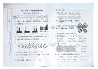 江西省赣州市瑞金市2023-2024学年一年级下学期期中数学试题