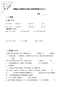 江苏省徐州经济技术开发区部分校2023-2024学年五年级下学期学情诊断（期中）数学试题