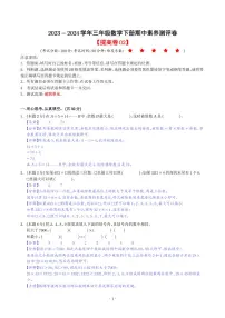 2024年三年级数学下学期期中素养测评试卷（人教版）