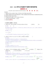 2024年五年级数学下学期期中素养测评试卷（人教版）