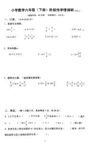 江苏省南京市雨花区2024年六年级下学期期中考试数学试题