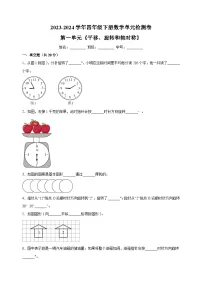 小学数学一 平移、 旋转和轴对称复习练习题
