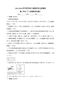 小学数学苏教版四年级下册三 三位数乘两位数课后测评