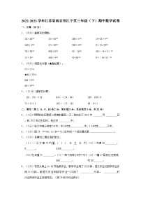 2022-2023学年江苏省南京市江宁区三年级（下）期中数学试卷