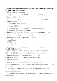 江苏省淮安市洪泽区洪泽区四校2023-2024学年五年级下学期数学3月月考试卷