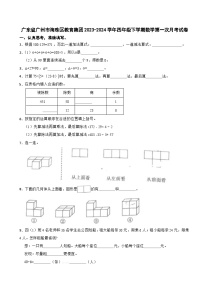 广东省广州市海珠区教育集团2023-2024学年四年级下学期数学第一次月考试卷