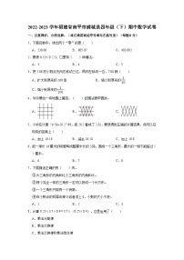 2022-2023学年福建省南平市浦城县四年级（下）期中数学试卷