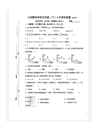 江苏省南京市雨花台区雨花台区中学春江分校2023-2024学年五年级下学期4月期中学科竞赛数学试题