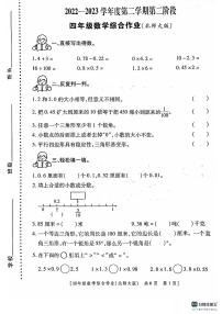 陕西省咸阳市永寿县御驾宫乡固室小学2022-2023学年四年级下学期期中第二阶段综合作业数学试题