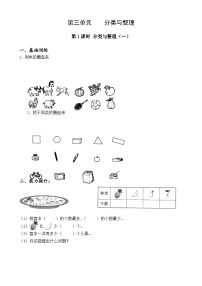 人教版一年级下册3. 分类与整理测试题