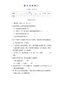 期末冲刺卷(三)（试题）（含答案）2023-2024学年五年级数学下册西师大版