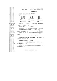 陕西省渭南市富平县2022-2023学年一年级下学期期中数学试题