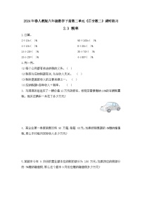 人教版六年级下册税率测试题