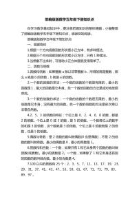 部编版版数学五年级下册知识点