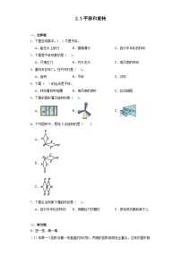 小学数学北师大版三年级下册平移和旋转课后测评