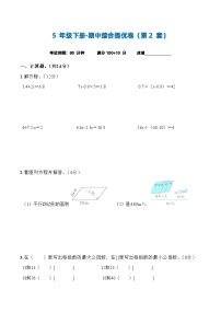 期中测试卷（1-3单元）（试题）-2023-2024学年五年级下册数学苏教版