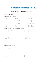 期中测试卷（1-6单元）（试题）-2023-2024学年六年级下册数学苏教版