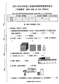 广东省深圳市宝安区多校2023—2024学年二年级下学期期中考试数学试卷