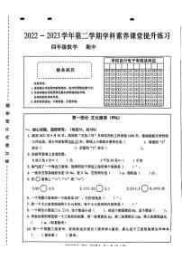 广东省深圳市宝安区多校2023-2024学年四年级下学期期中考试数学试卷